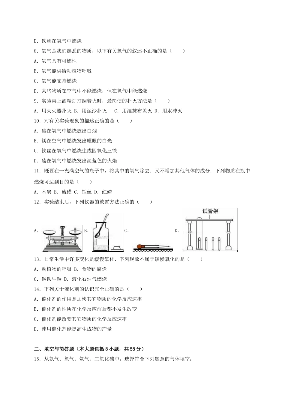 九年级化学上学期第一次月考试卷含解析-新人教版35_第2页