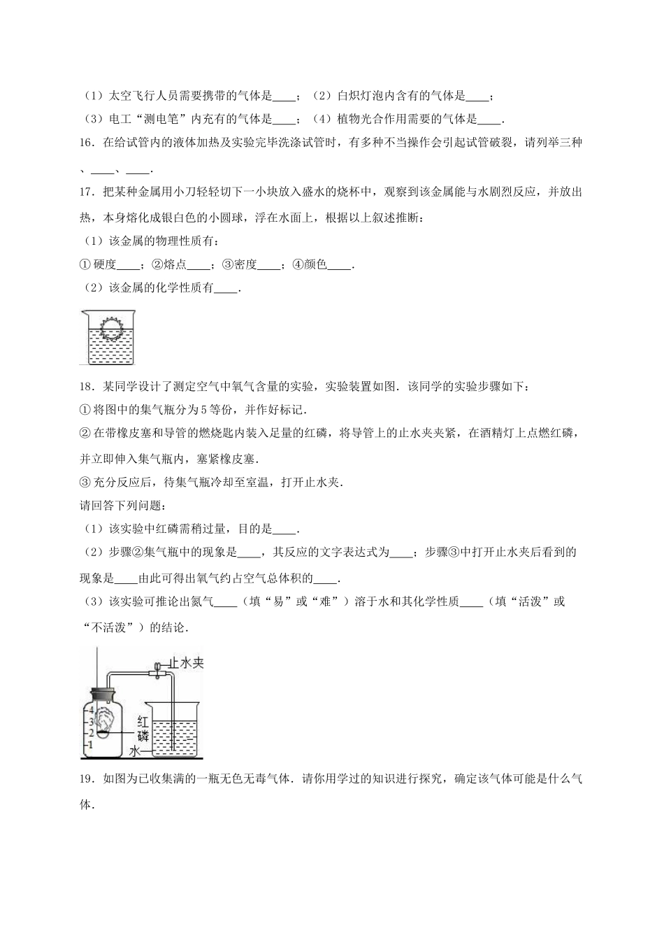 九年级化学上学期第一次月考试卷含解析-新人教版35_第3页
