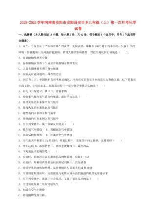 九年级化学上学期第一次月考试卷含解析-新人教版35