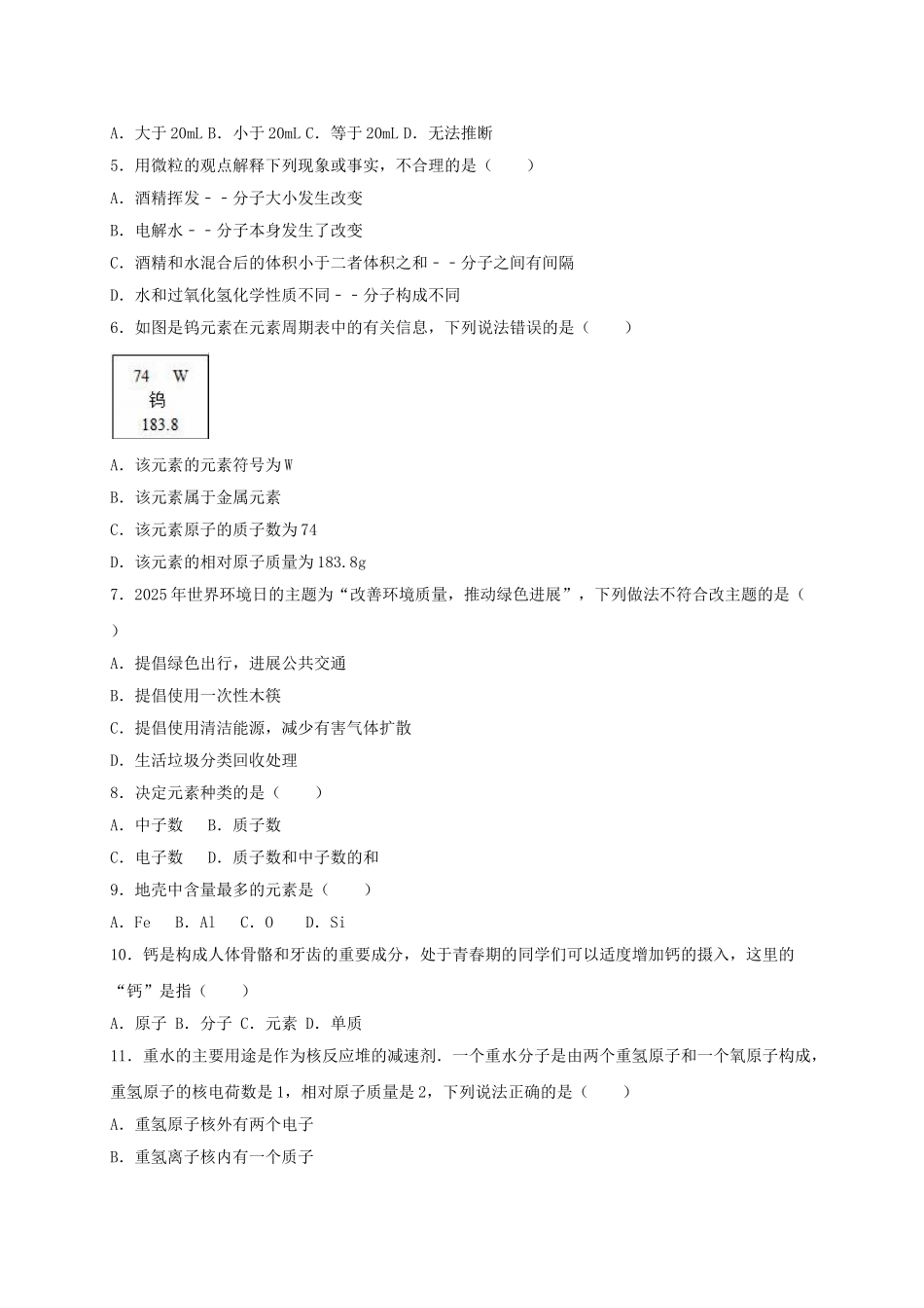 九年级化学上学期第一次月考试卷含解析-新人教版36_第2页