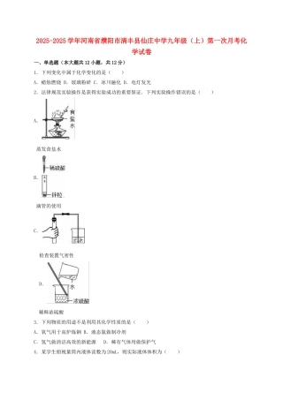 九年级化学上学期第一次月考试卷含解析-新人教版36