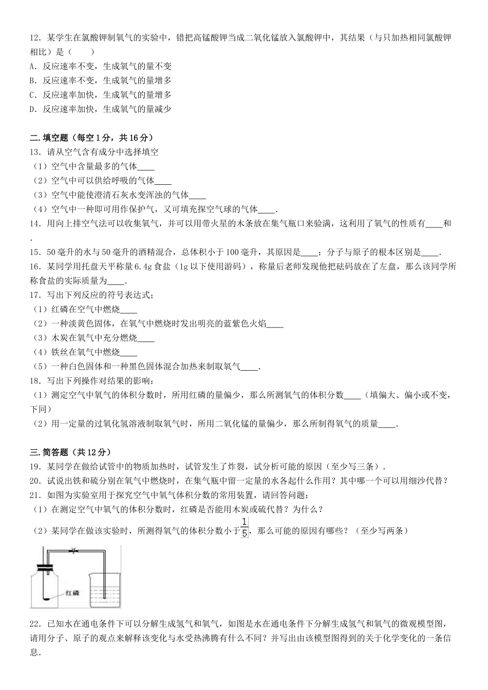 九年级化学上学期第一次月考试卷含解析-新人教版38_第2页