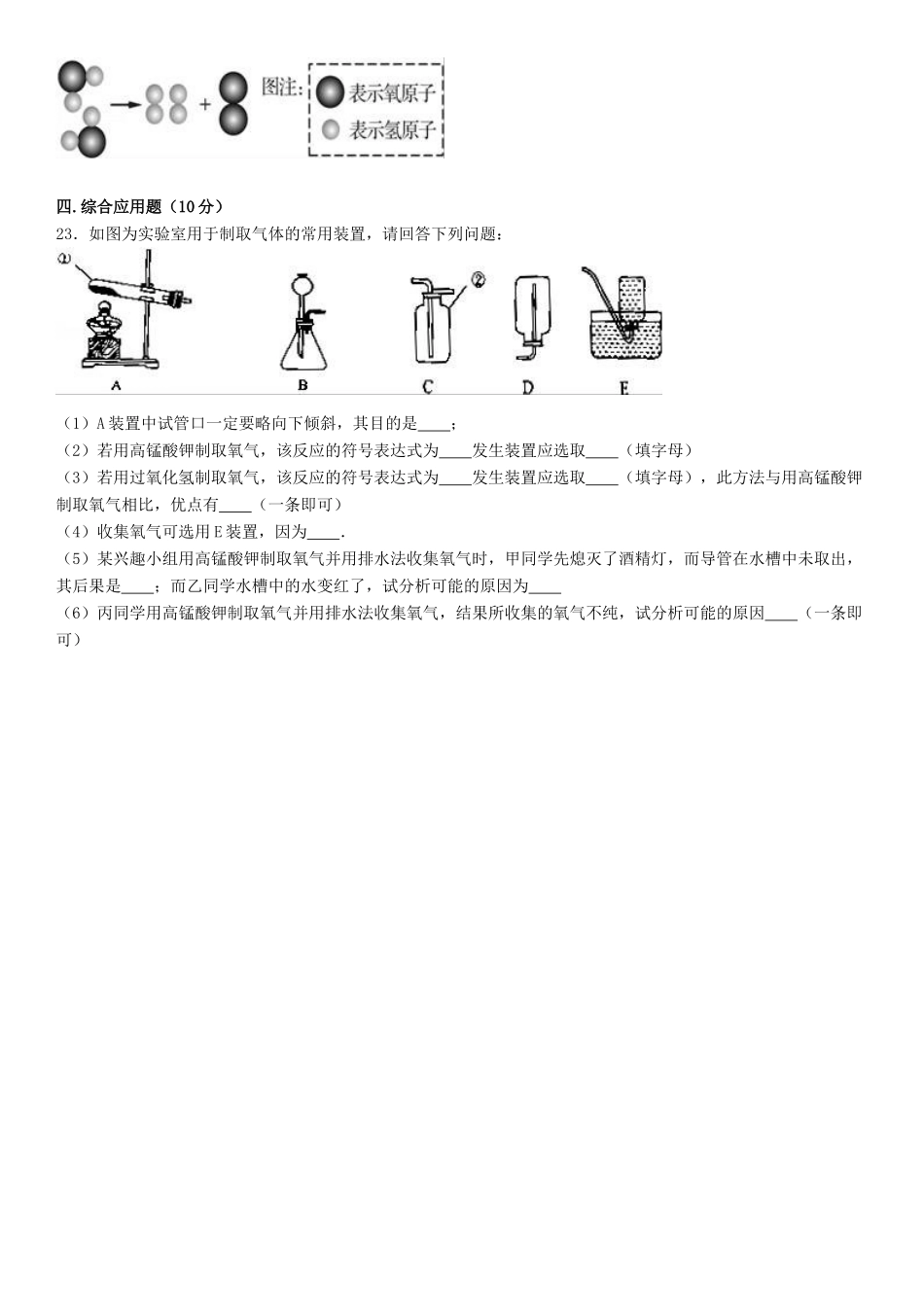 九年级化学上学期第一次月考试卷含解析-新人教版38_第3页