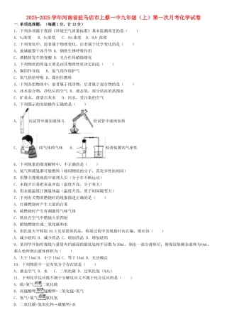 九年级化学上学期第一次月考试卷含解析-新人教版38