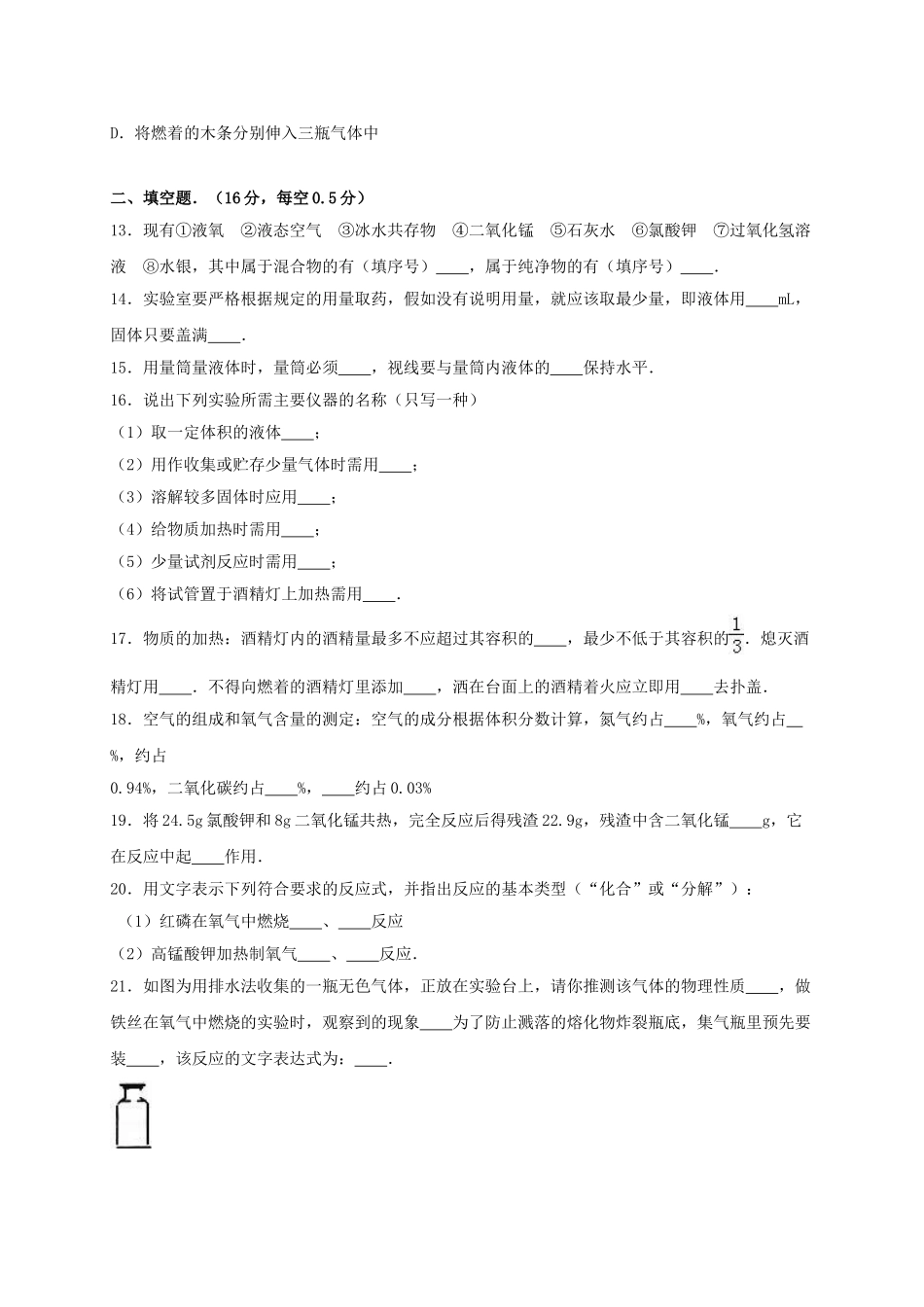 九年级化学上学期第一次月考试卷含解析-新人教版37_第3页