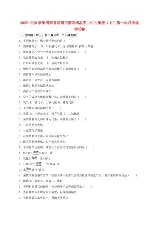 九年级化学上学期第一次月考试卷含解析-新人教版37