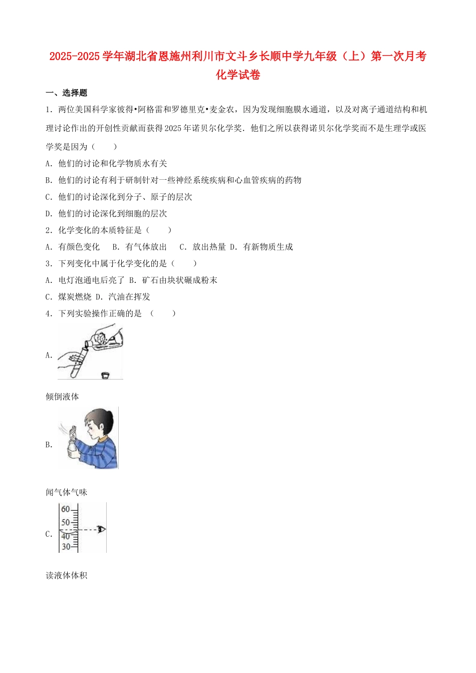 九年级化学上学期第一次月考试卷含解析-新人教版40_第1页