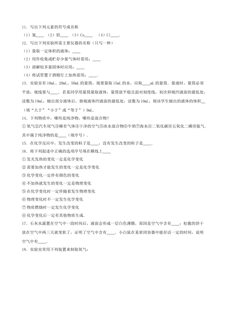 九年级化学上学期第一次月考试卷含解析-新人教版40_第3页