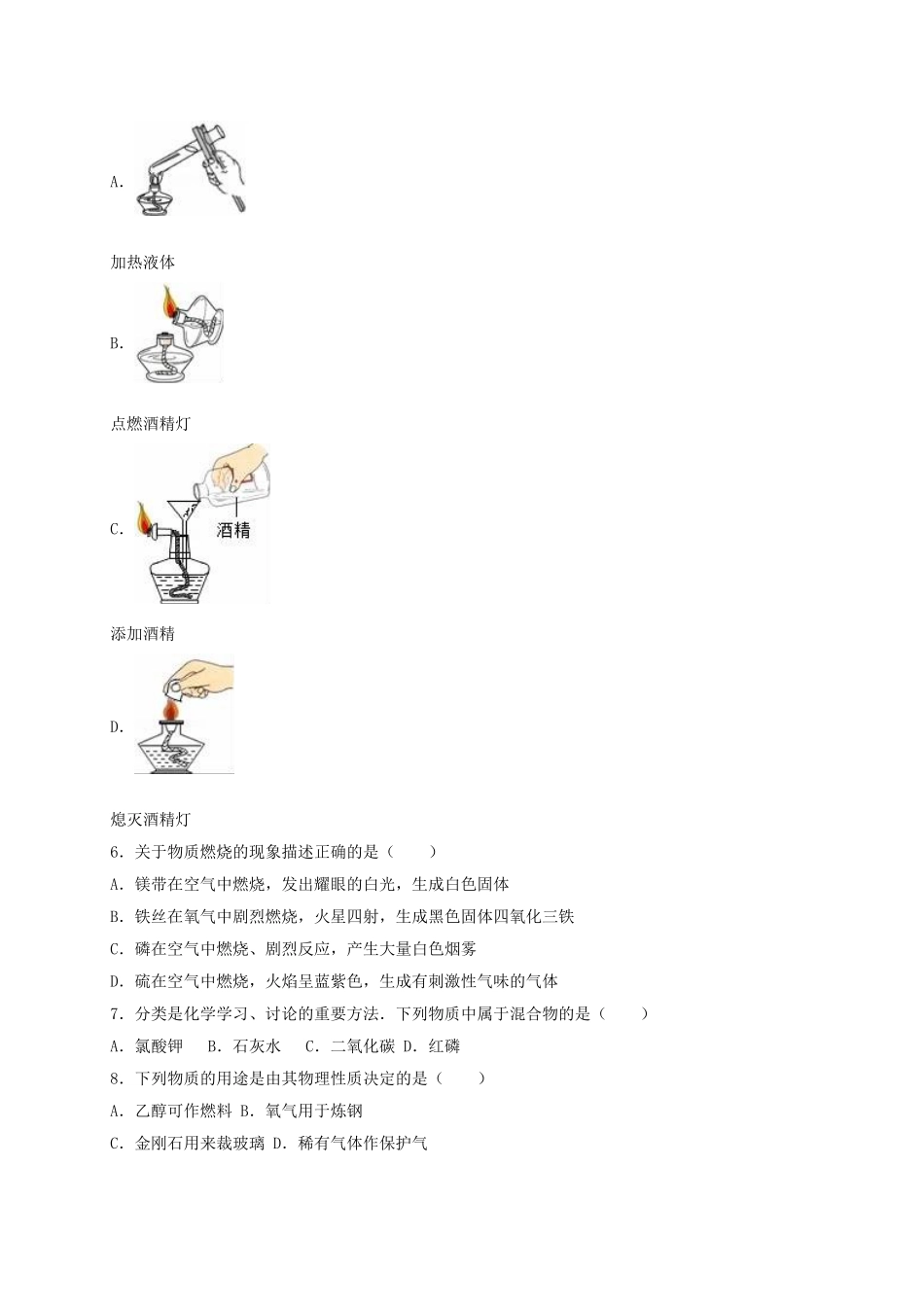 九年级化学上学期第一次月考试卷含解析-新人教版42_第2页