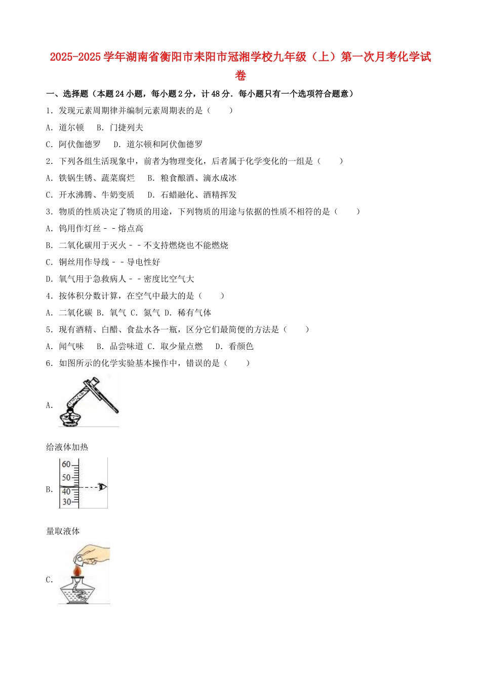 九年级化学上学期第一次月考试卷含解析-新人教版44_第1页