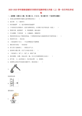 九年级化学上学期第一次月考试卷含解析-新人教版44
