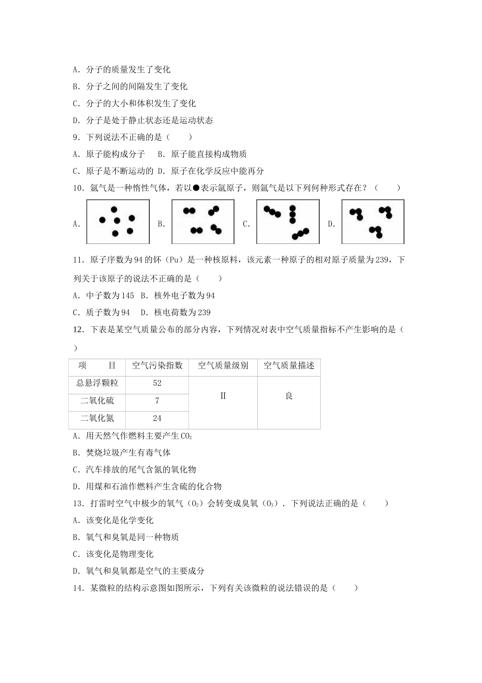 九年级化学上学期第一次月考试卷含解析-新人教版46_第2页