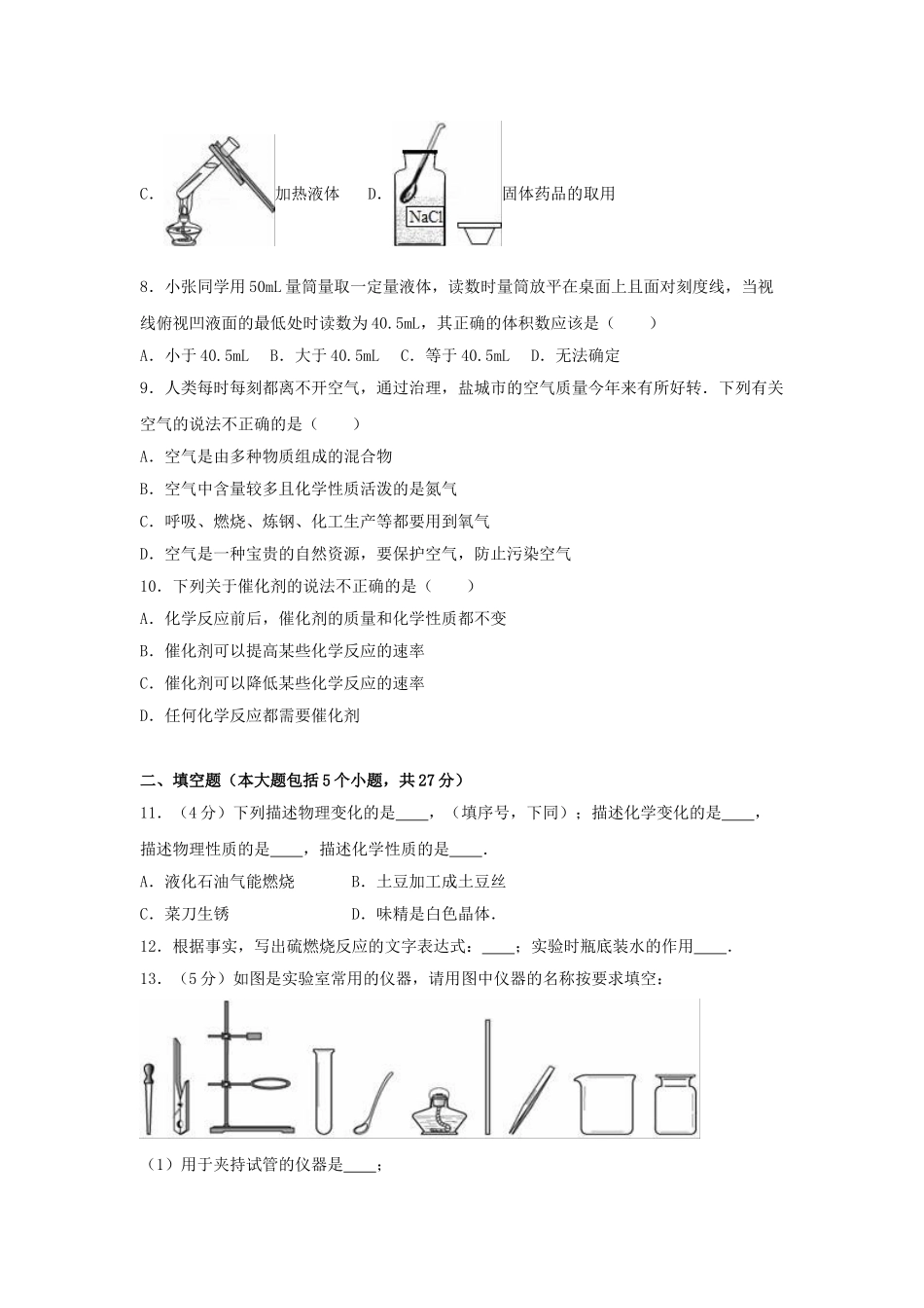 九年级化学上学期第一次月考试卷含解析-新人教版45_第2页