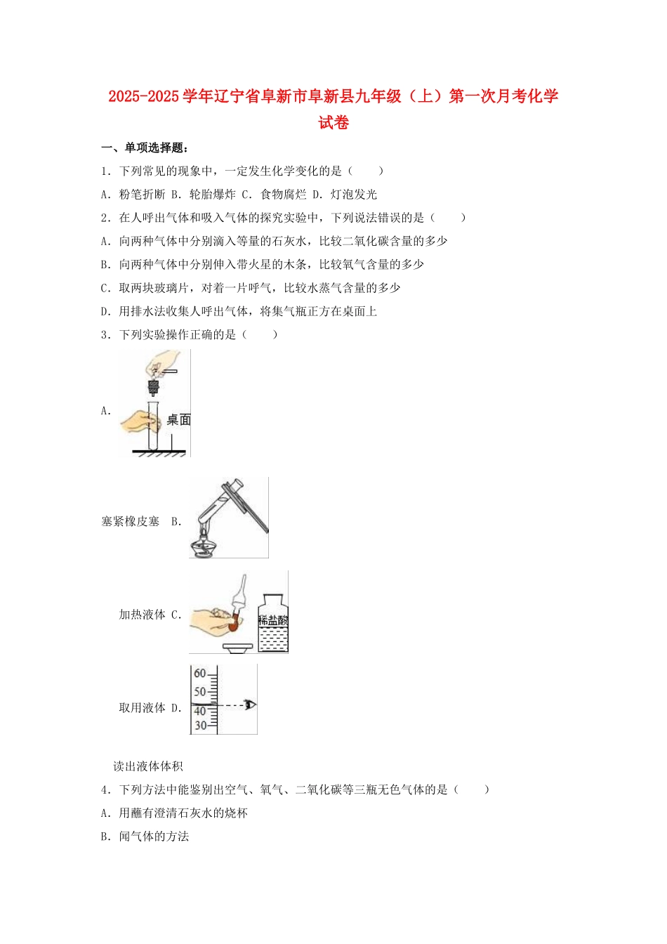 九年级化学上学期第一次月考试卷含解析-新人教版47_第1页