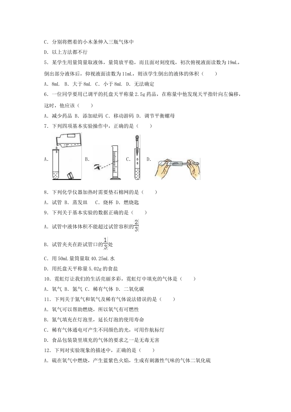 九年级化学上学期第一次月考试卷含解析-新人教版47_第2页