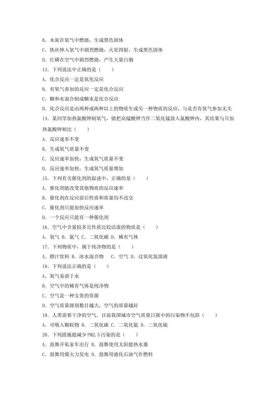九年级化学上学期第一次月考试卷含解析-新人教版47_第3页