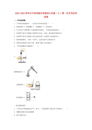 九年级化学上学期第一次月考试卷含解析-新人教版47