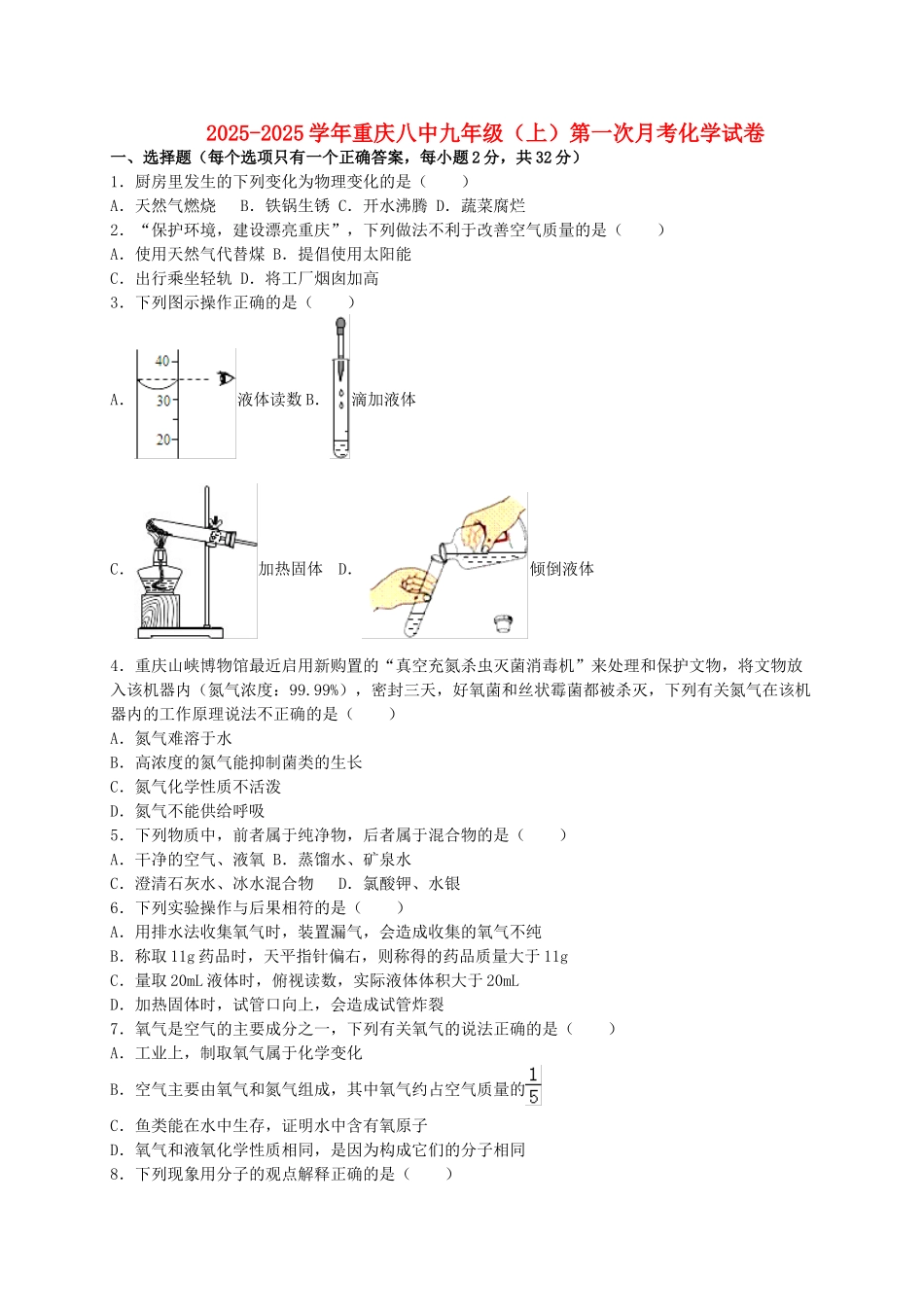 九年级化学上学期第一次月考试卷含解析-新人教版49_第1页