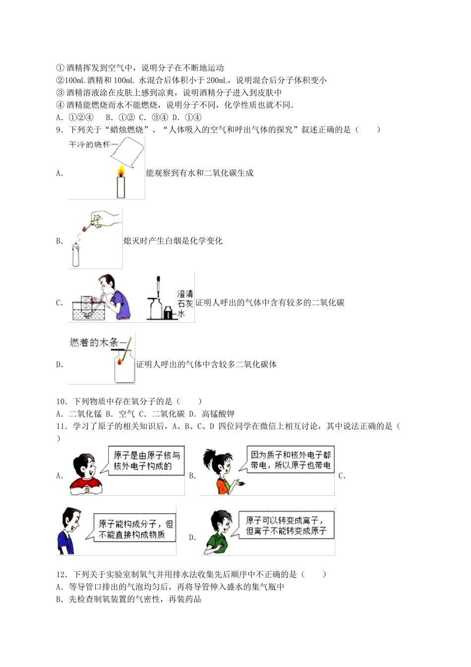 九年级化学上学期第一次月考试卷含解析-新人教版49_第2页