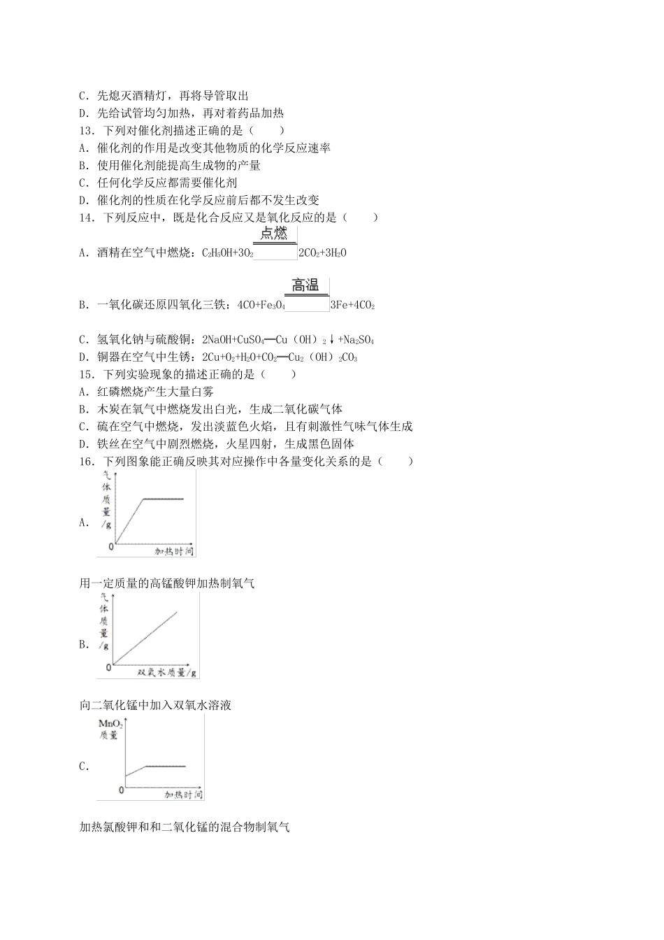 九年级化学上学期第一次月考试卷含解析-新人教版49_第3页