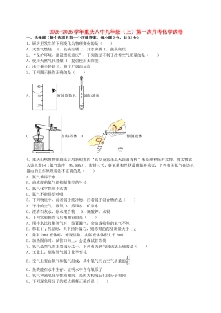 九年级化学上学期第一次月考试卷含解析-新人教版49