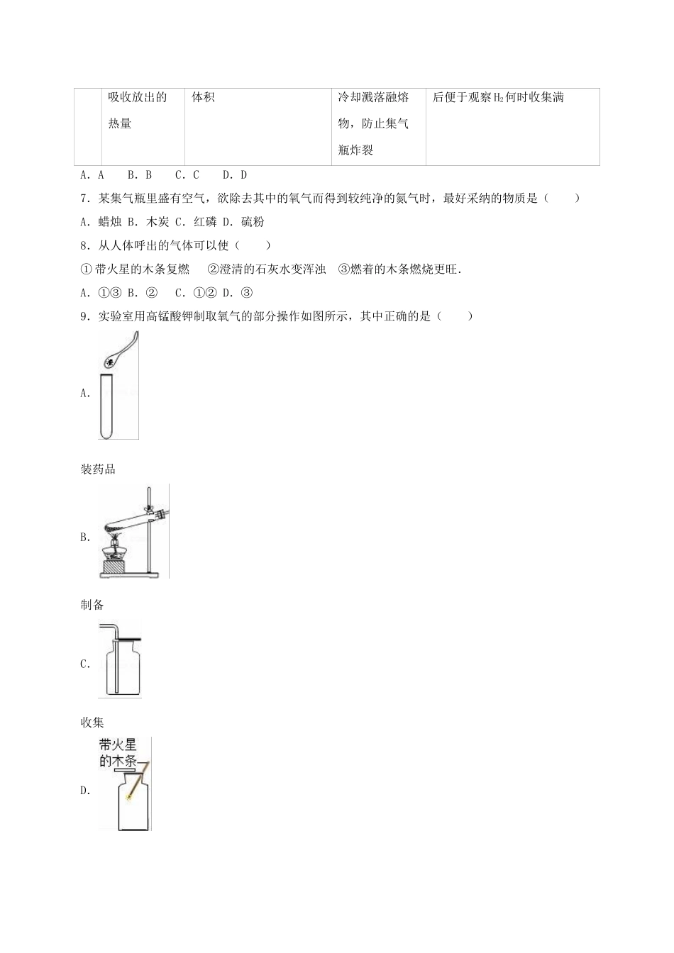 九年级化学上学期第一次月考试卷含解析-新人教版5_第2页