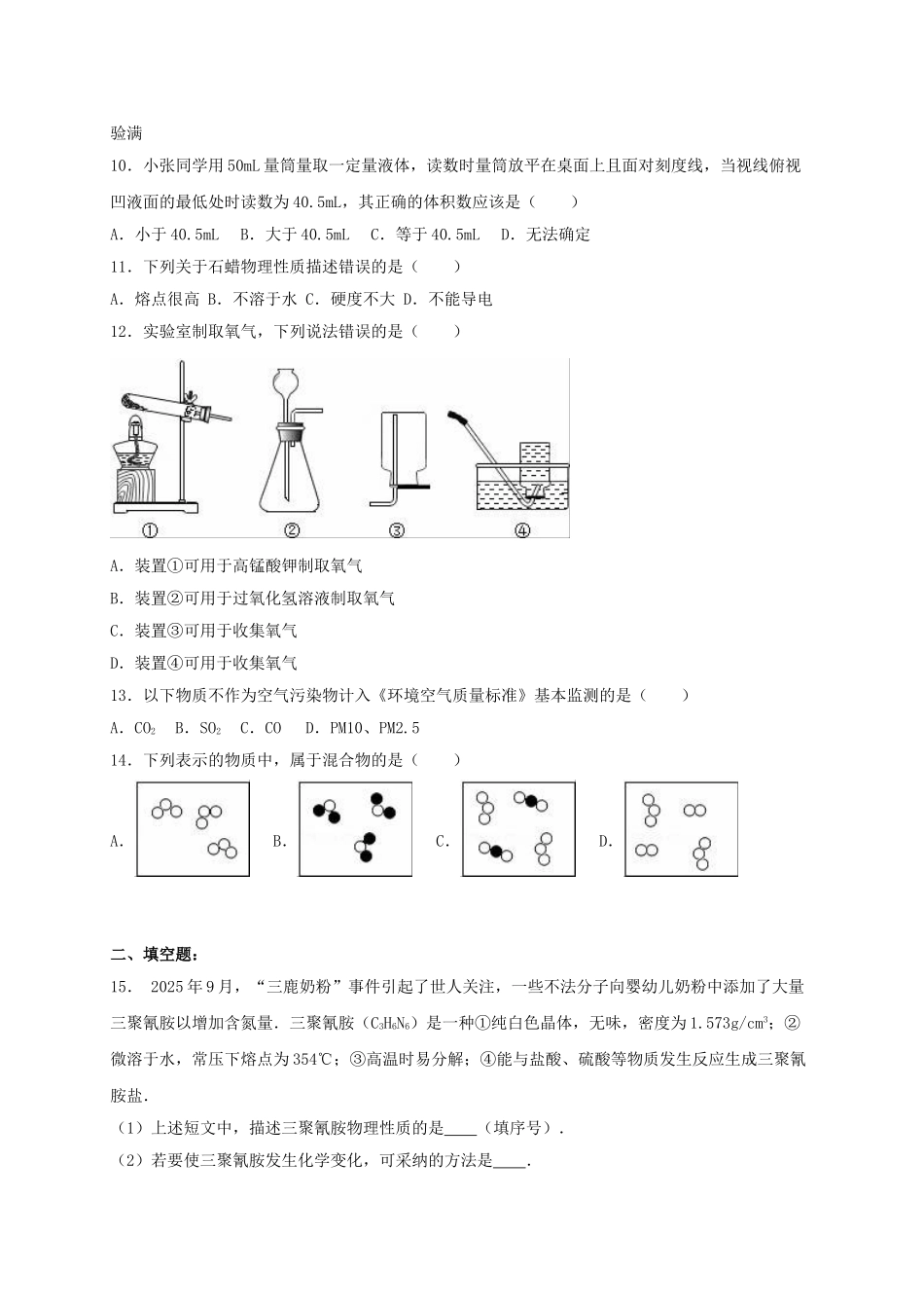 九年级化学上学期第一次月考试卷含解析-新人教版5_第3页