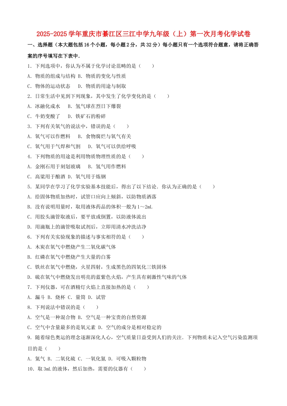 九年级化学上学期第一次月考试卷含解析-新人教版50_第1页