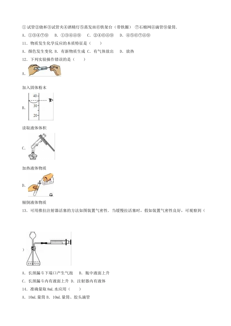 九年级化学上学期第一次月考试卷含解析-新人教版50_第2页