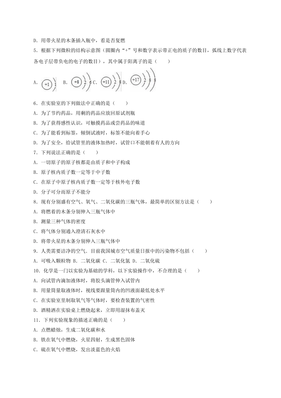 九年级化学上学期第一次月考试卷含解析-新人教版6_第2页