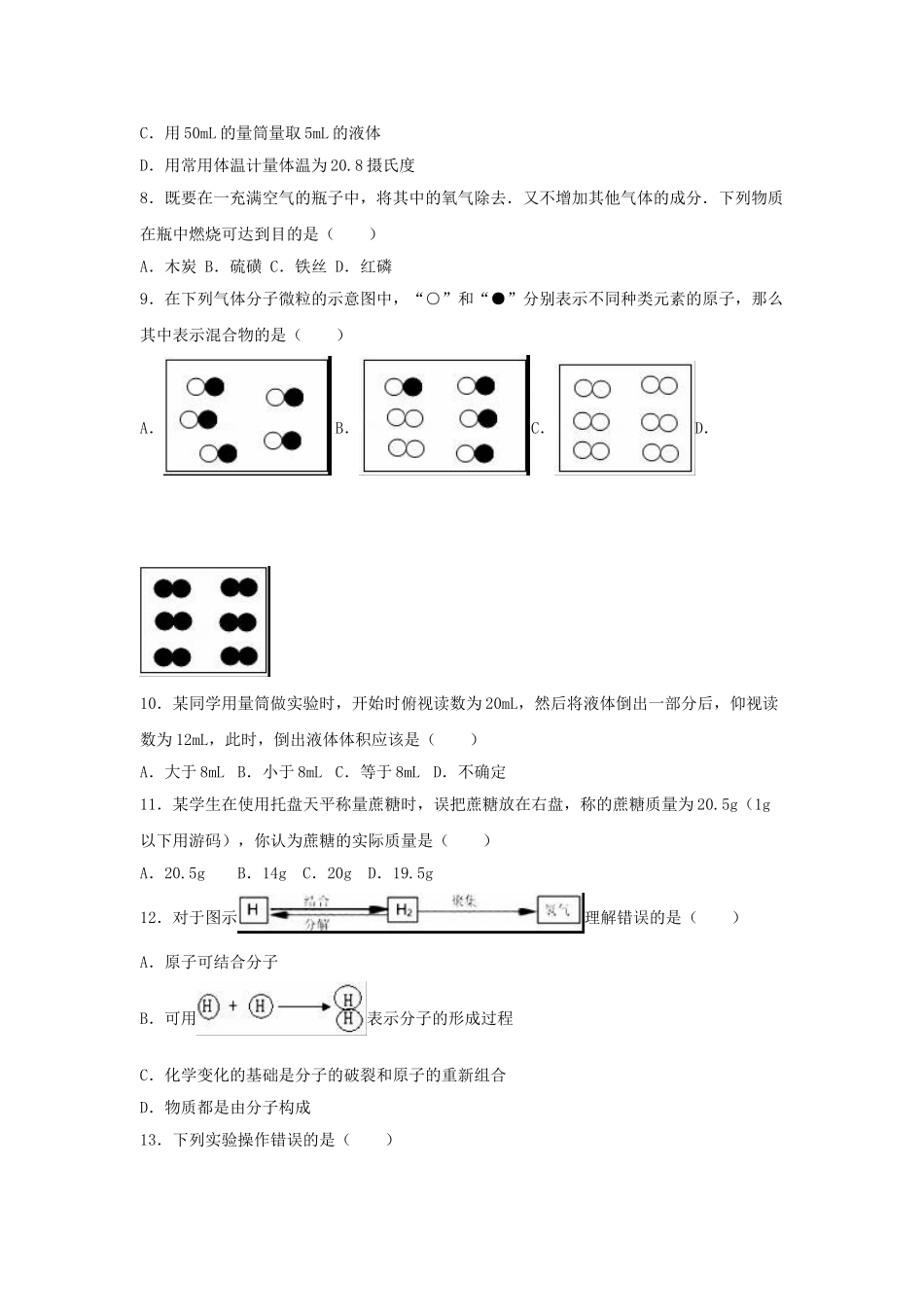 九年级化学上学期第一次月考试卷含解析-新人教版7_第2页