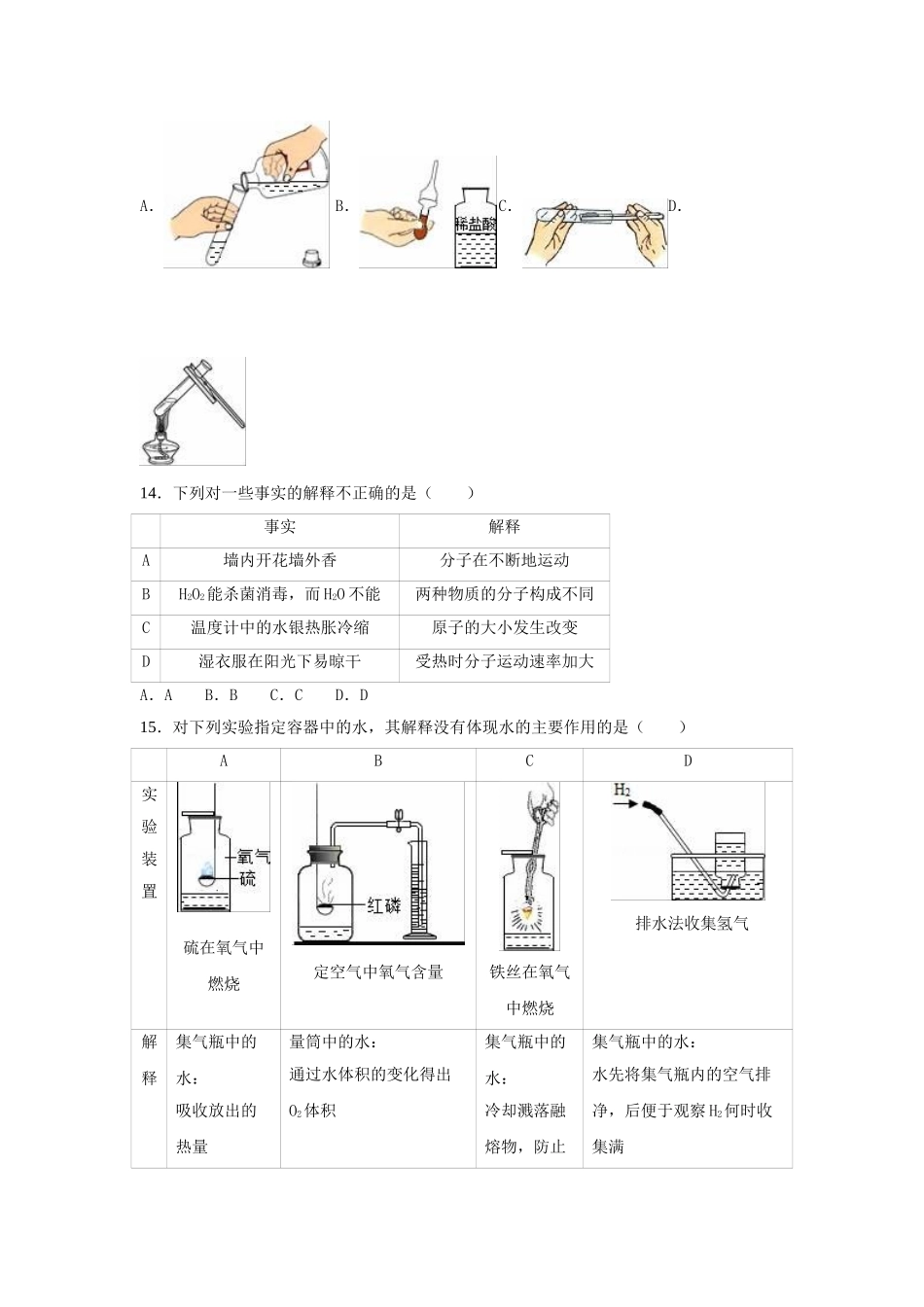 九年级化学上学期第一次月考试卷含解析-新人教版7_第3页