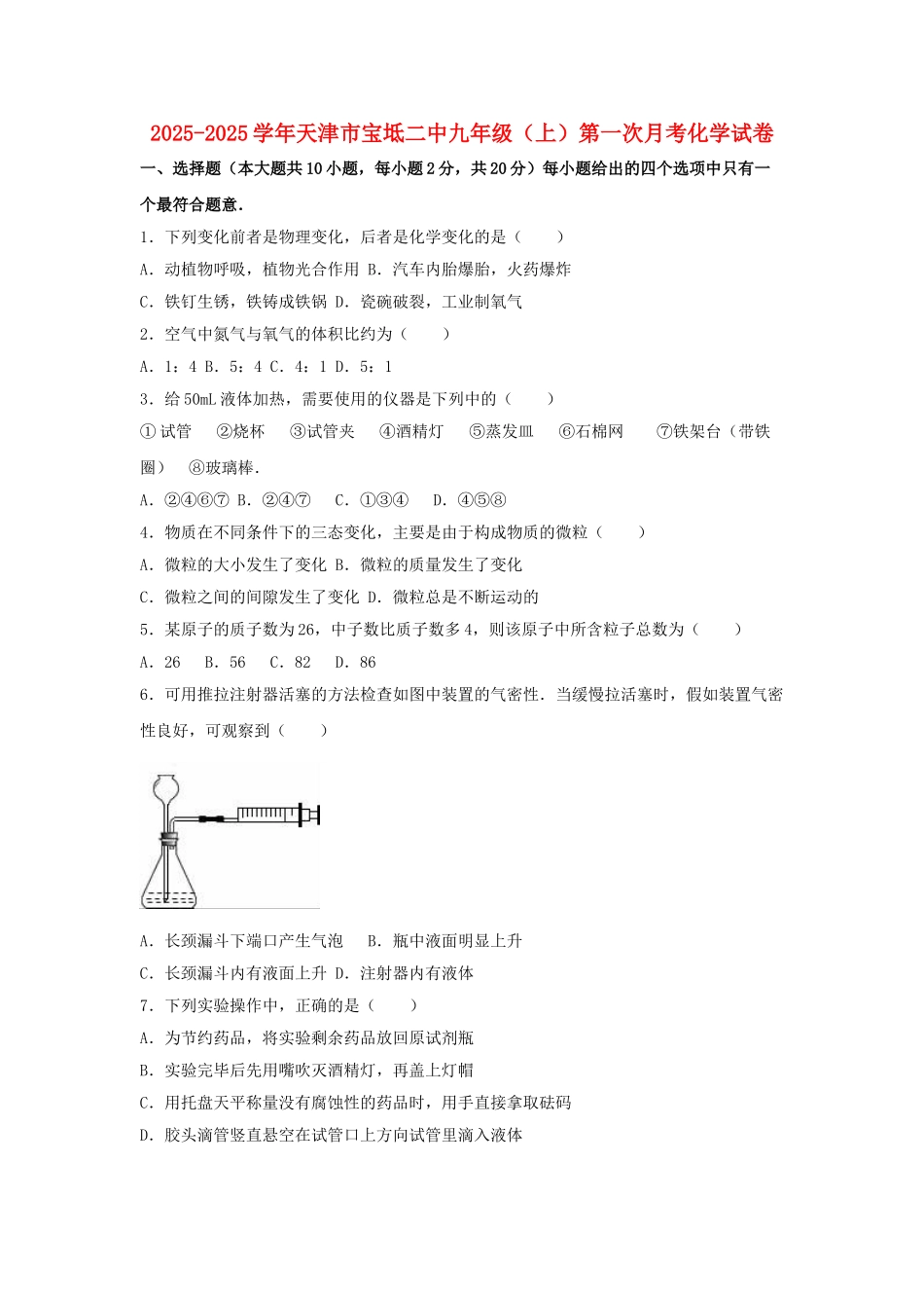 九年级化学上学期第一次月考试卷含解析-新人教版8_第1页