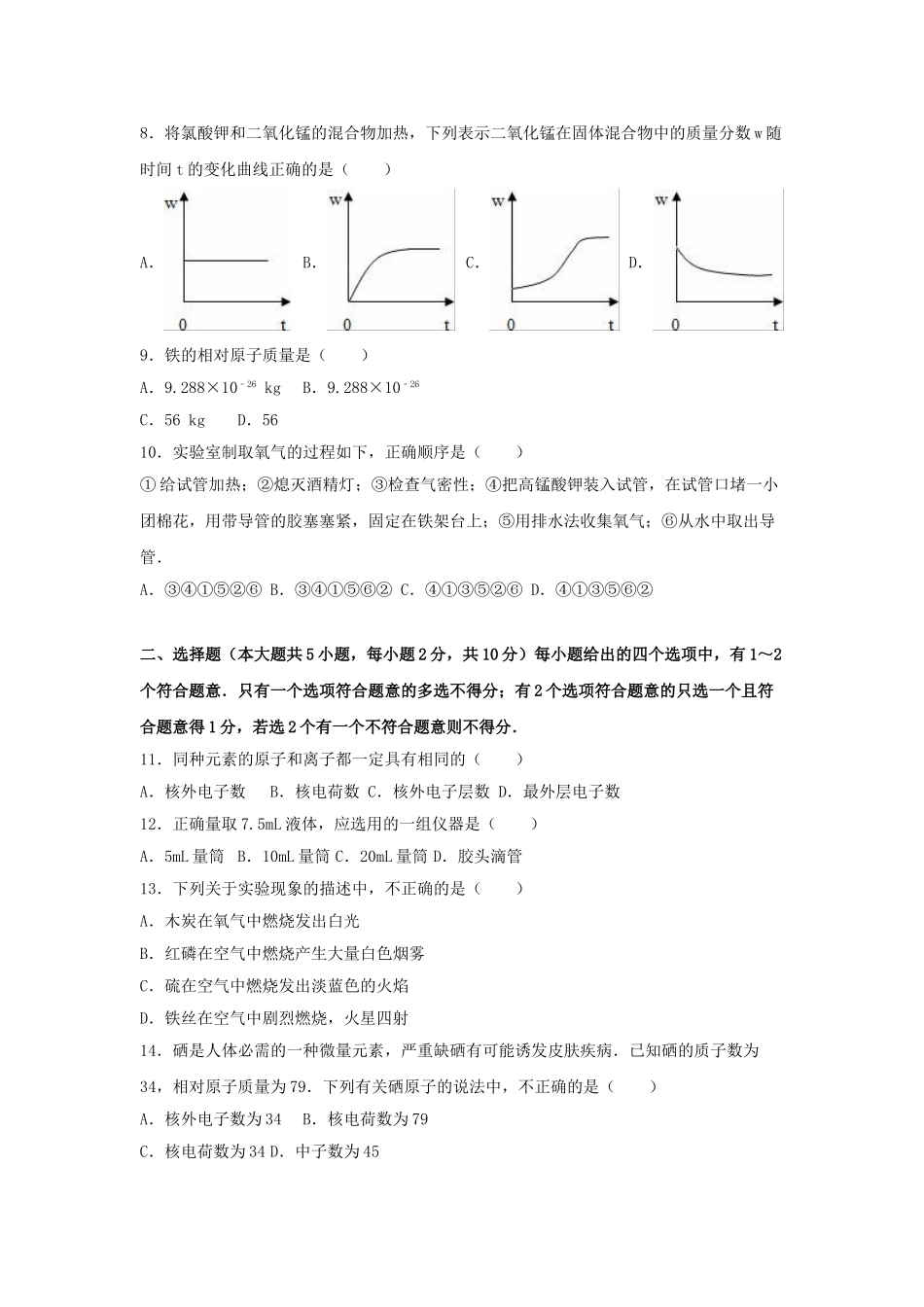 九年级化学上学期第一次月考试卷含解析-新人教版8_第2页