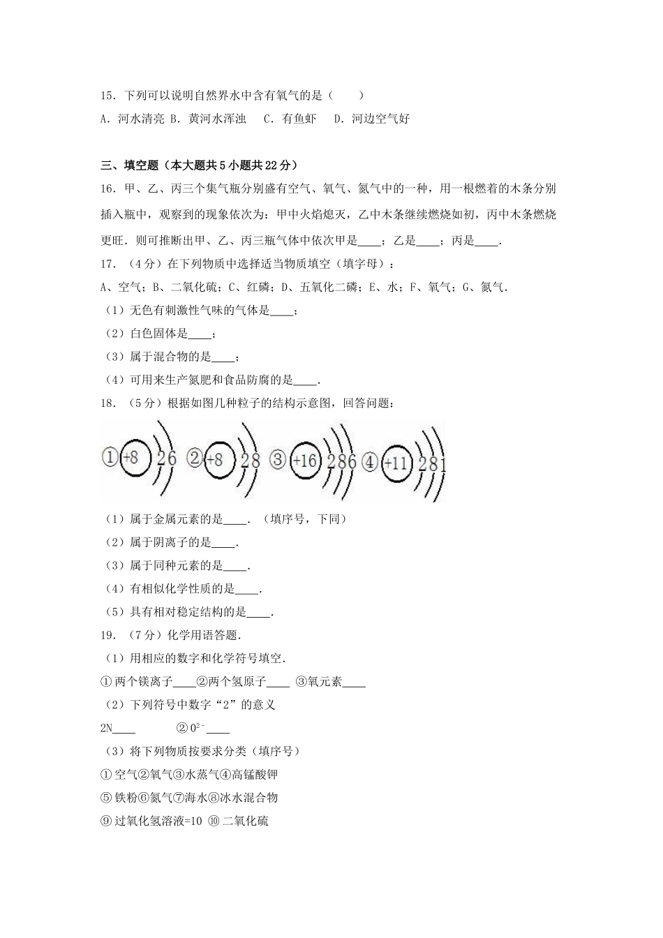 九年级化学上学期第一次月考试卷含解析-新人教版8_第3页