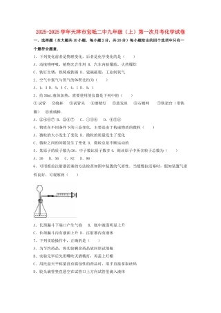 九年级化学上学期第一次月考试卷含解析-新人教版8