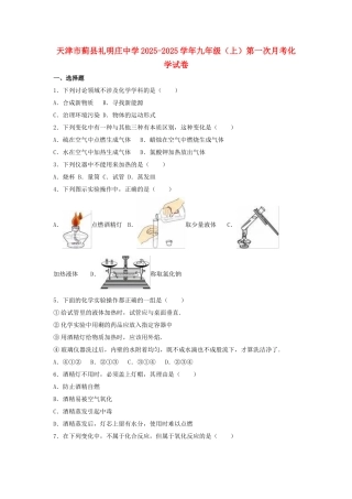 九年级化学上学期第一次月考试卷含解析-新人教版9