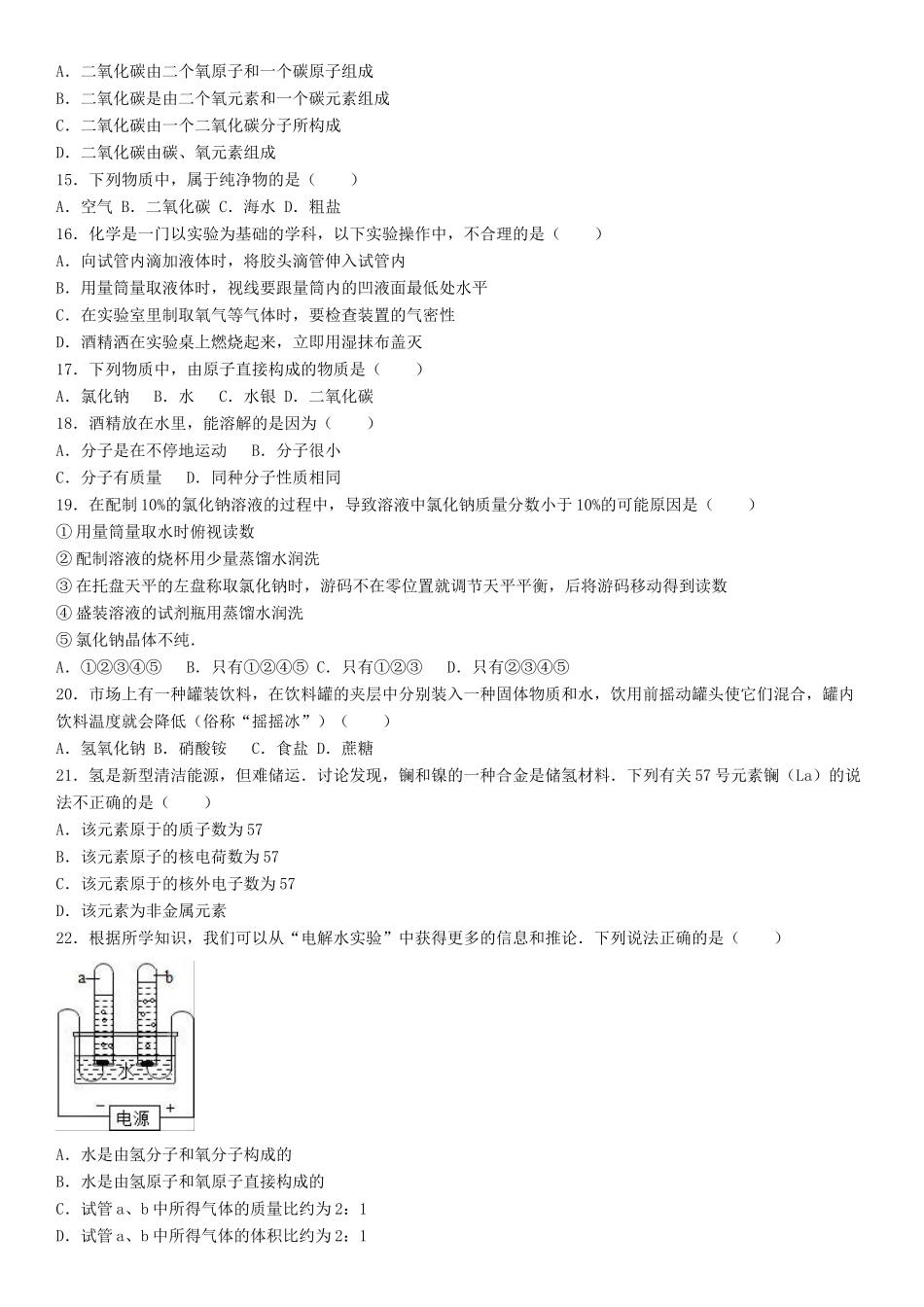 九年级化学上学期第一次月考试卷含解析-鲁教版_第2页
