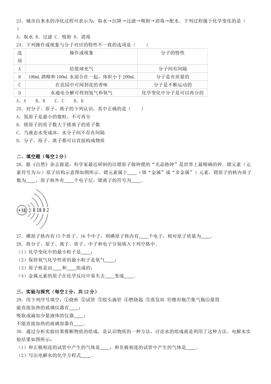九年级化学上学期第一次月考试卷含解析-鲁教版_第3页