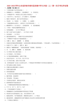 九年级化学上学期第一次月考试卷含解析-鲁教版
