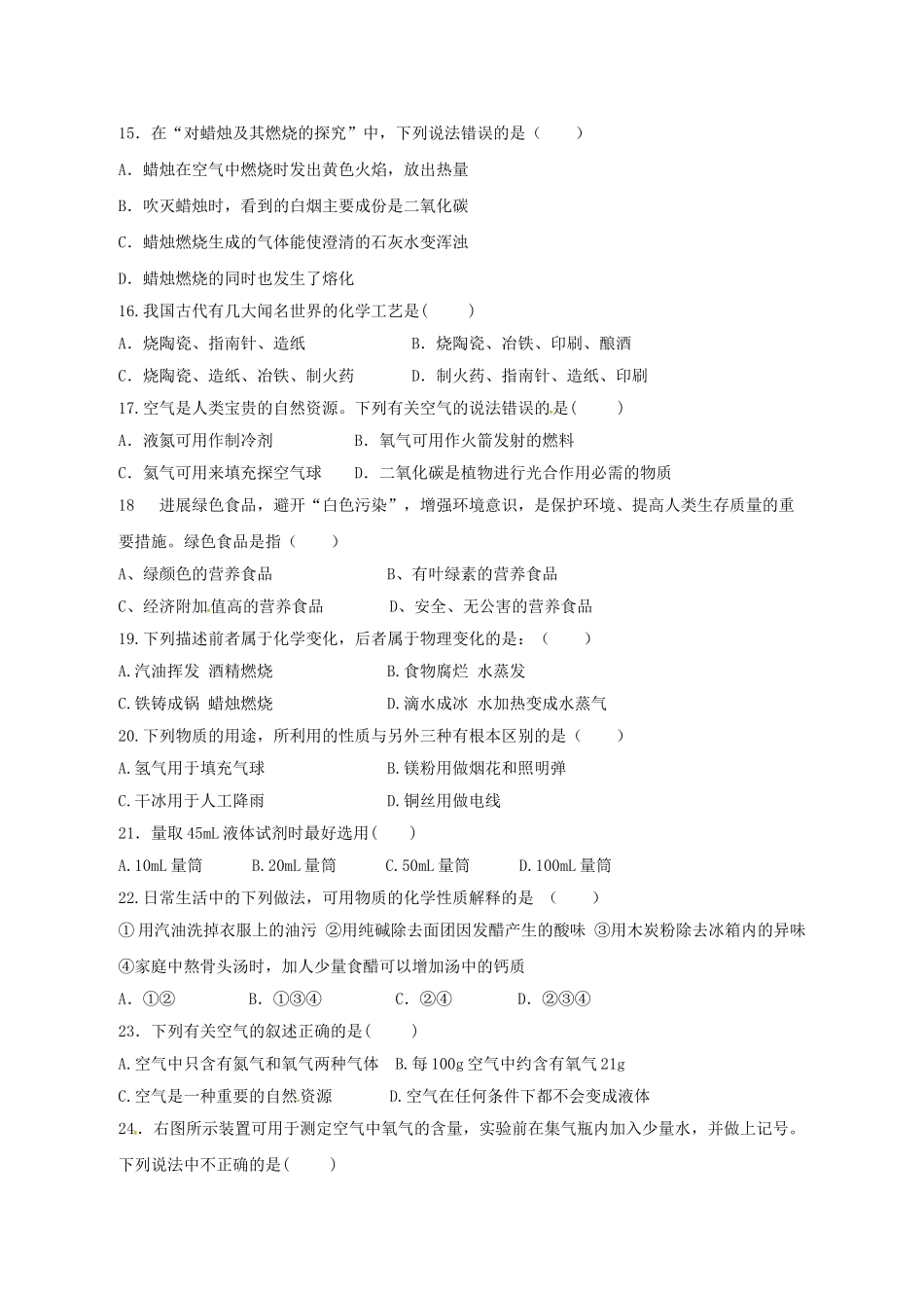 九年级化学上学期第一次月考试题-新人教版_第3页