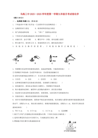 九年级化学上学期第一次月考试题-新人教版
