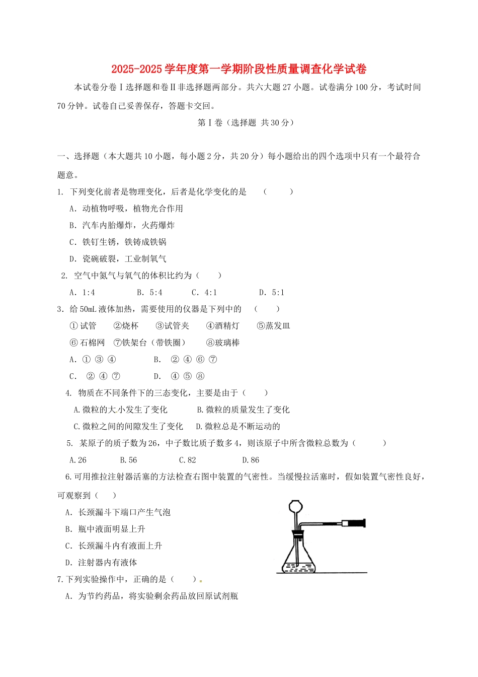 九年级化学上学期第一次月考试题(无答案)-新人教版4_第1页