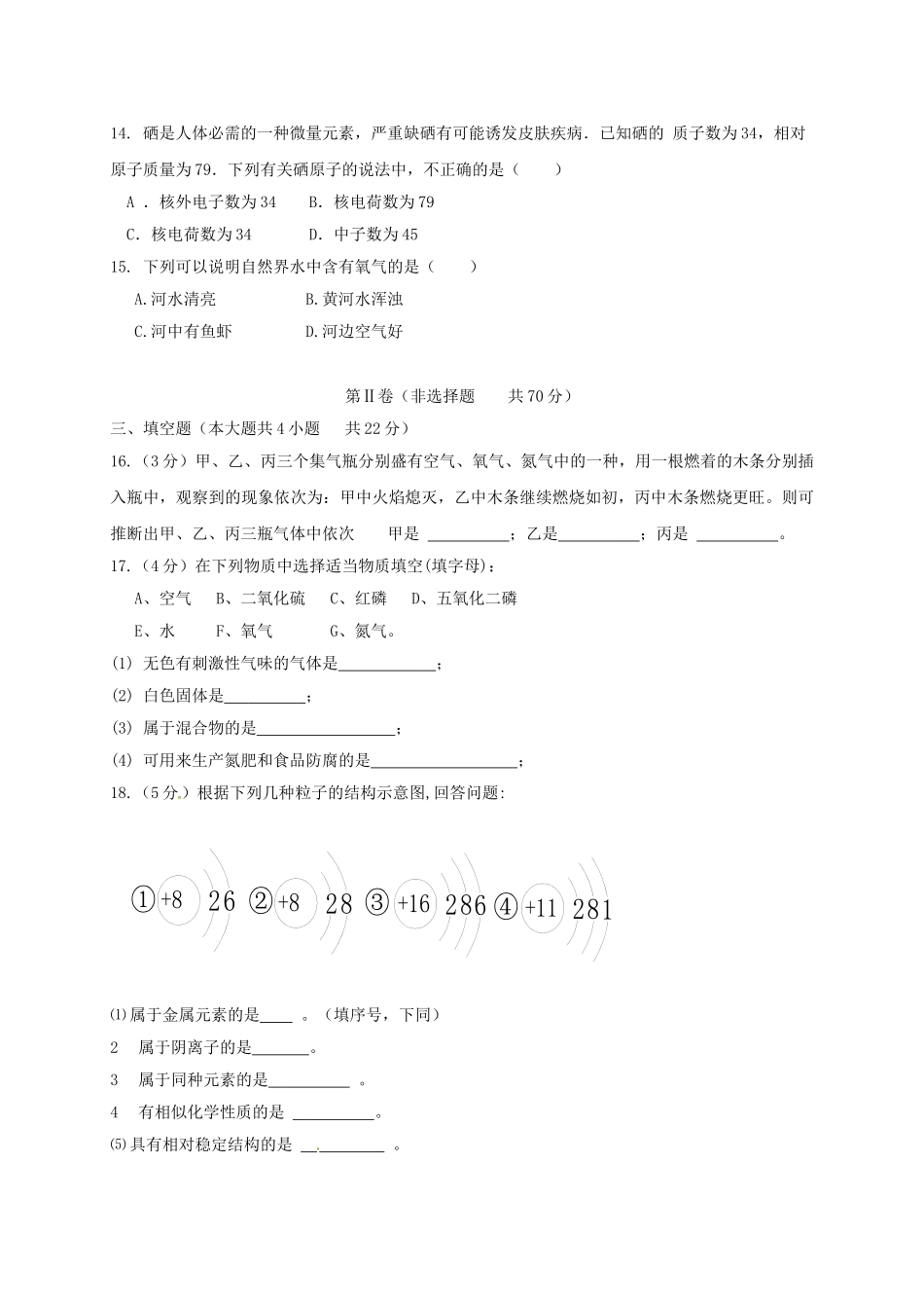 九年级化学上学期第一次月考试题(无答案)-新人教版4_第3页
