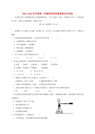 九年级化学上学期第一次月考试题(无答案)-新人教版4