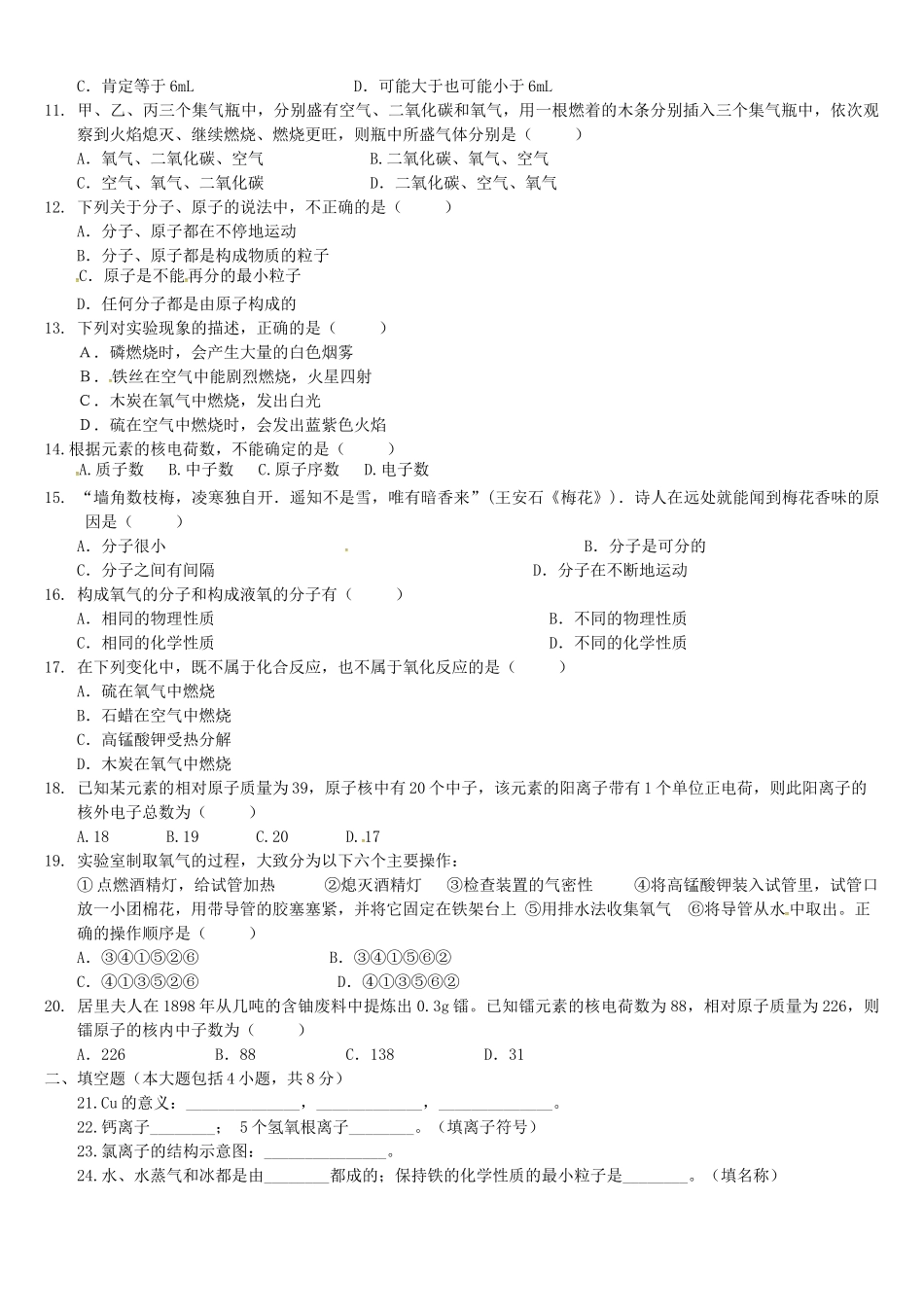 九年级化学上学期第一次月考试题-新人教版1_第2页