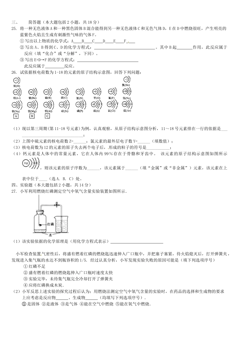 九年级化学上学期第一次月考试题-新人教版1_第3页