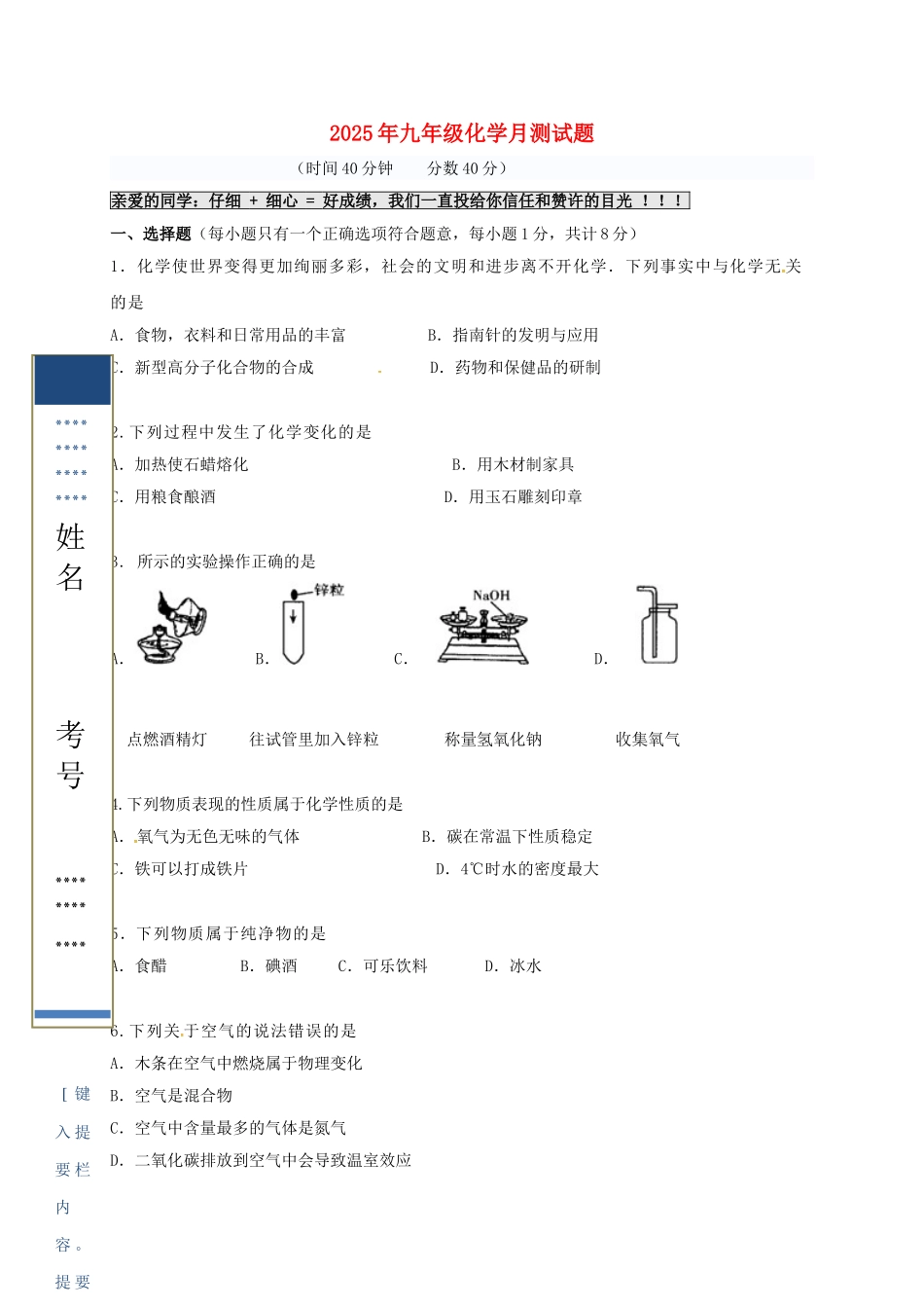九年级化学上学期第一次月考试题-新人教版8_第1页