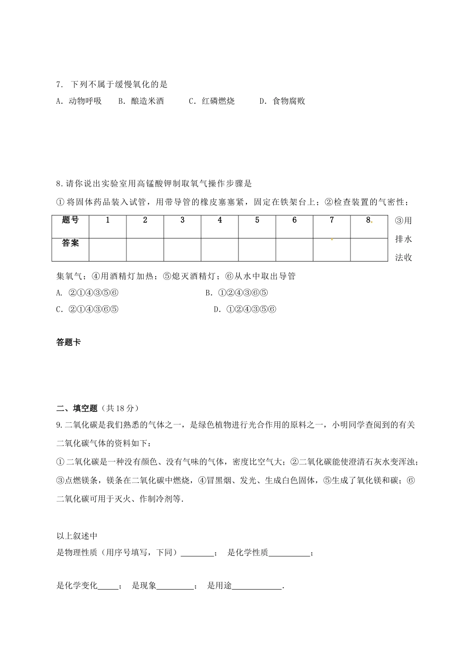 九年级化学上学期第一次月考试题-新人教版8_第2页