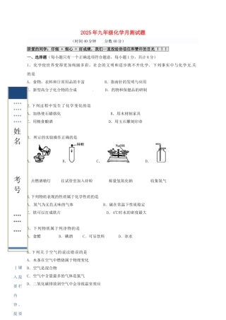九年级化学上学期第一次月考试题-新人教版8